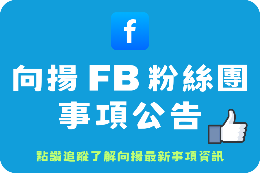 向揚FB連結