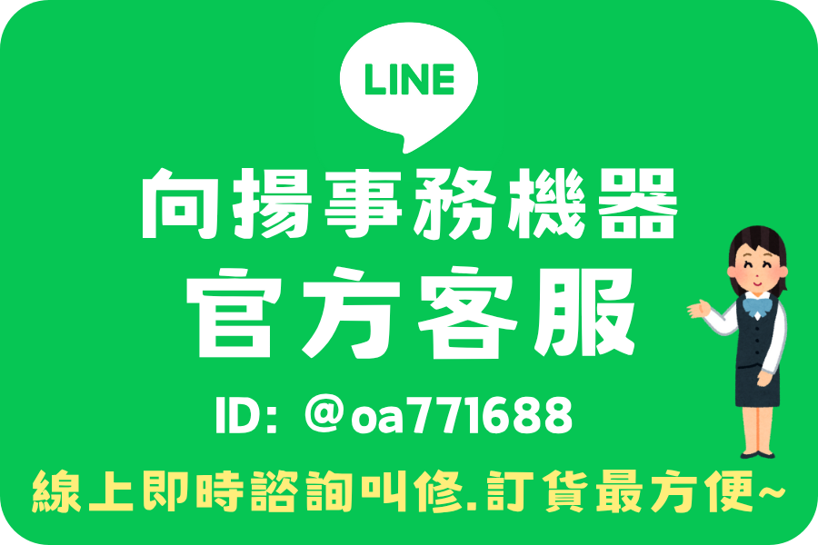向揚Line客服